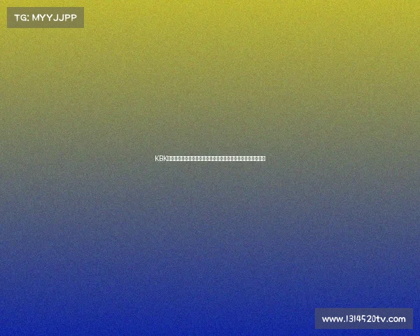 KBK赛事全球巅峰之战汇聚世界精英选手展现竞技荣耀之光盛大开启