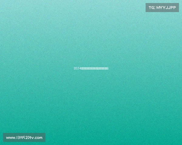 2024激情夏日足球盛宴欧洲杯美洲杯双雄争锋